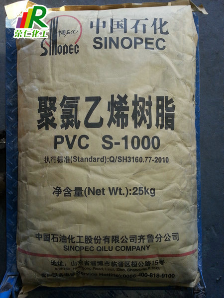 PVC（齊魯s-1000）