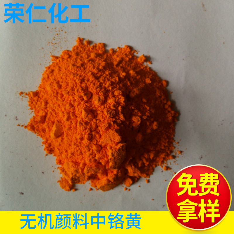 無(wú)機(jī)顏料-包膜中鉻黃，油漆塑膠用