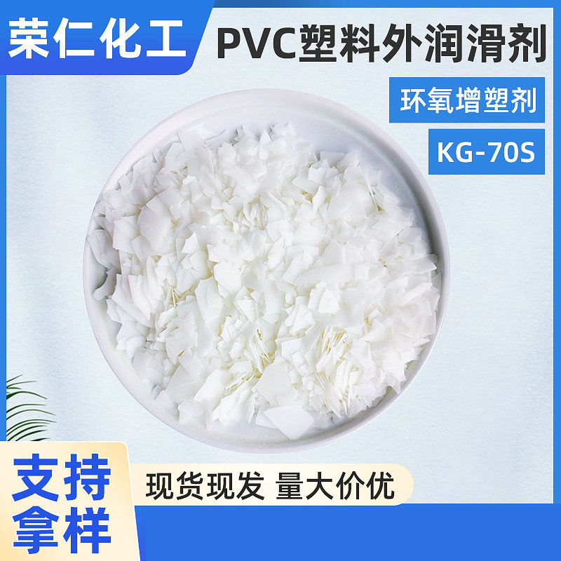 pvc塑料外潤(rùn)滑劑，透明潤(rùn)滑劑